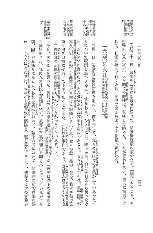 『日本関係海外史料』 オランダ商館長日記 12 訳4下1640年01月-1641年01月 p.53