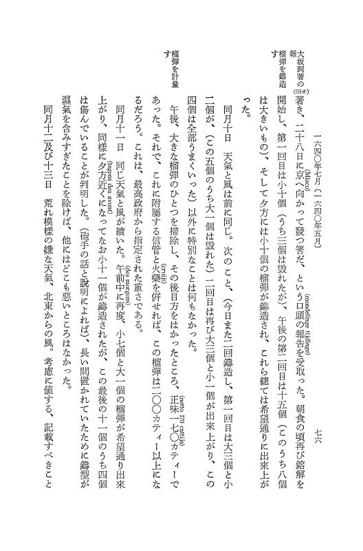 『日本関係海外史料』 オランダ商館長日記 12 訳4下1640年01月-1641年01月 p.77