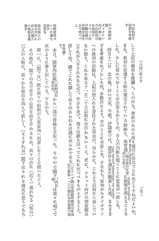 『日本関係海外史料』 オランダ商館長日記 12 訳4下1640年01月-1641年01月 p.153