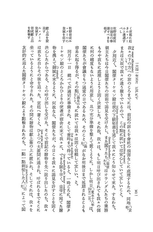 『日本関係海外史料』 オランダ商館長日記 14 訳5  1641年02月-1641年09月 p.53