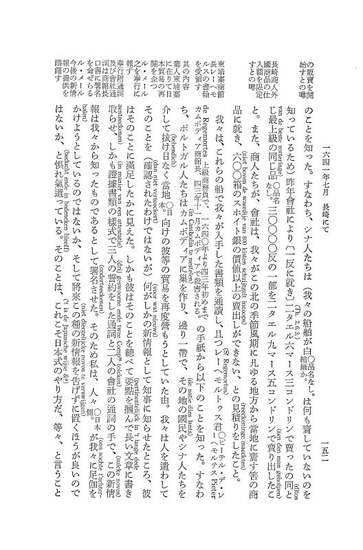 『日本関係海外史料』 オランダ商館長日記 14 訳5  1641年02月-1641年09月 p.153