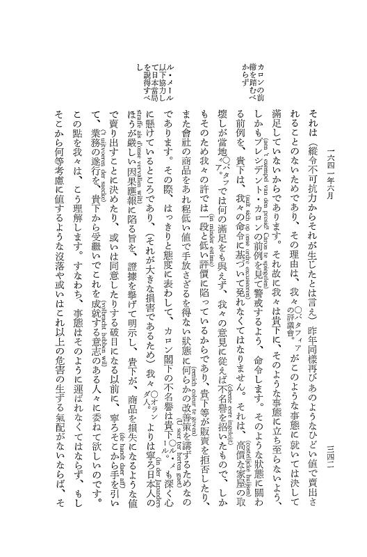『日本関係海外史料』 オランダ商館長日記 14 訳5  1641年02月-1641年09月 p.341