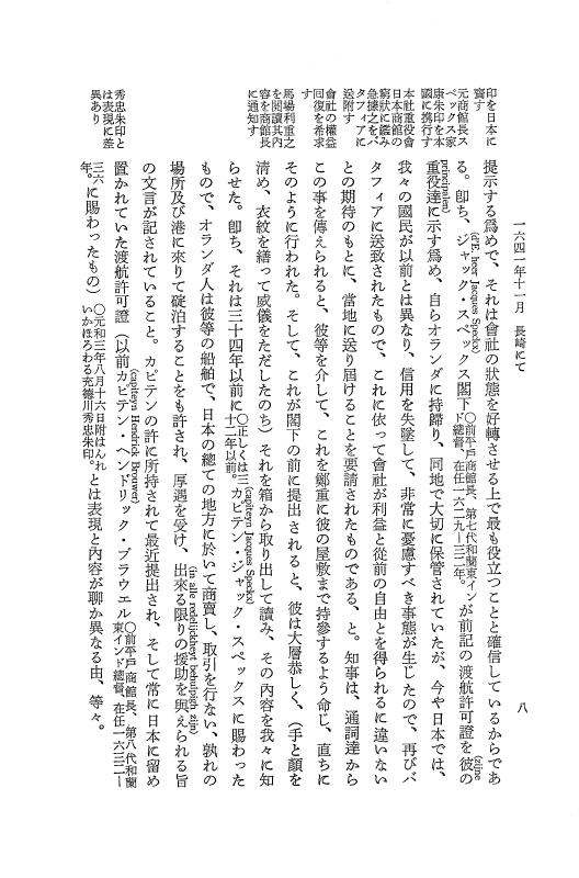 『日本関係海外史料』 オランダ商館長日記 16 訳6  1641年11月-1642年閏9月 p.10