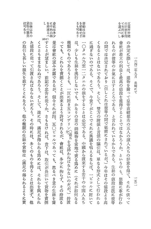 『日本関係海外史料』 オランダ商館長日記 16 訳6  1641年11月-1642年閏9月 p.153