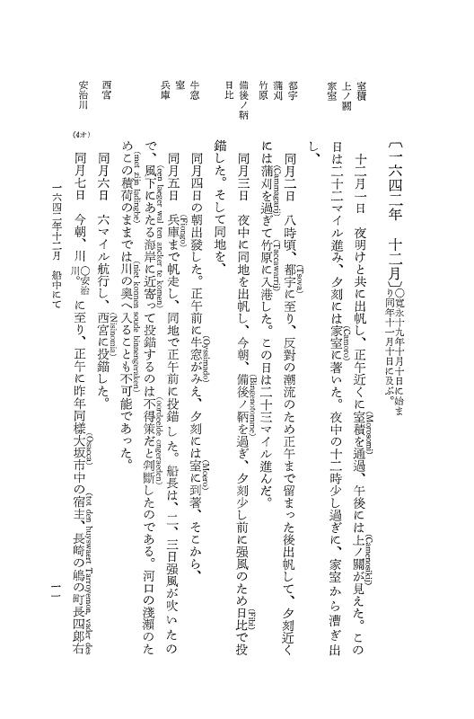 『日本関係海外史料』 オランダ商館長日記 18 訳7  1642年10月-1643年09月 p.10