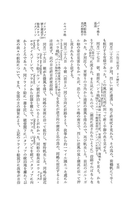 『日本関係海外史料』 オランダ商館長日記 18 訳7  1642年10月-1643年09月 p.53