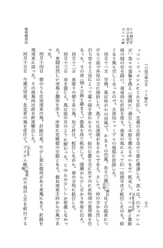 『日本関係海外史料』 オランダ商館長日記 18 訳7  1642年10月-1643年09月 p.77