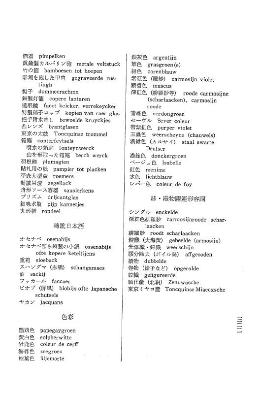 『日本関係海外史料』 オランダ商館長日記 18 訳7  1642年10月-1643年09月 p.318