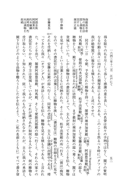 『日本関係海外史料』 オランダ商館長日記 20 訳8上1643年09月-1644年06月 p.53