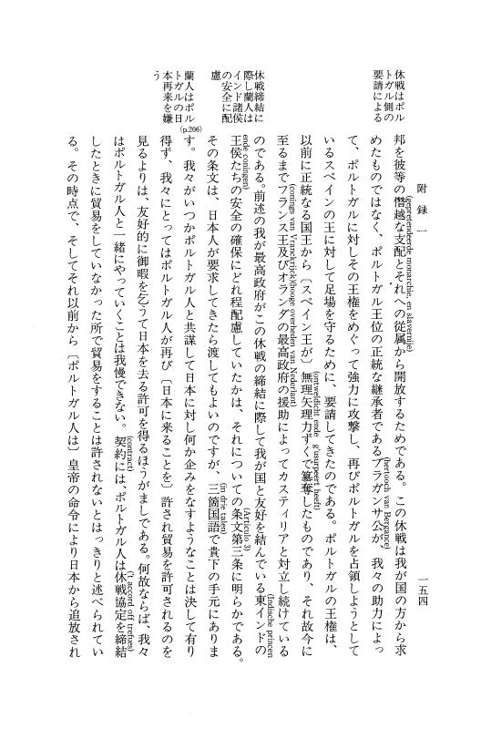 『日本関係海外史料』 オランダ商館長日記 20 訳8上1643年09月-1644年06月 p.153