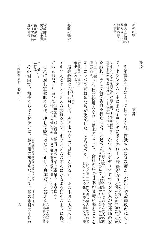 『日本関係海外史料』 オランダ商館長日記 21 訳8下1644年06月-1644年10月 p.10