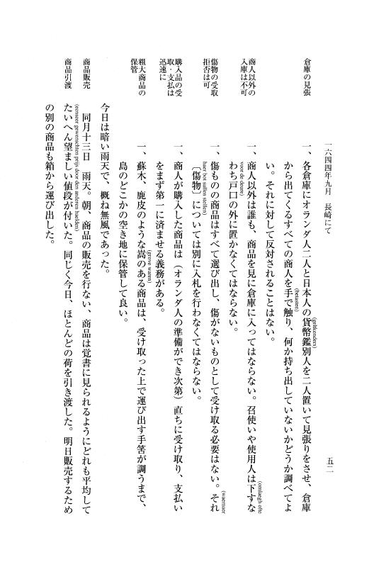 『日本関係海外史料』 オランダ商館長日記 21 訳8下1644年06月-1644年10月 p.53