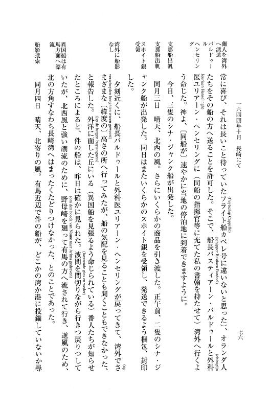 『日本関係海外史料』 オランダ商館長日記 21 訳8下1644年06月-1644年10月 p.77