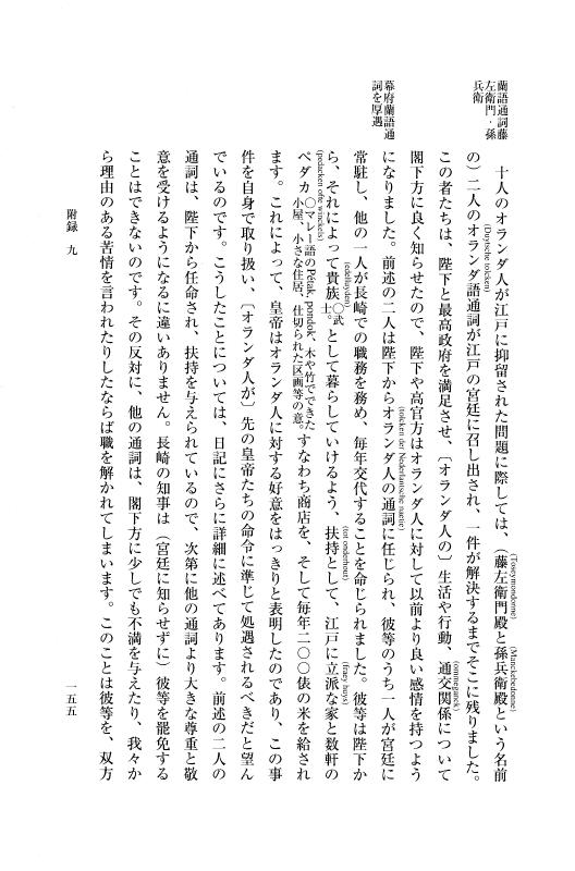 『日本関係海外史料』 オランダ商館長日記 21 訳8下1644年06月-1644年10月 p.153