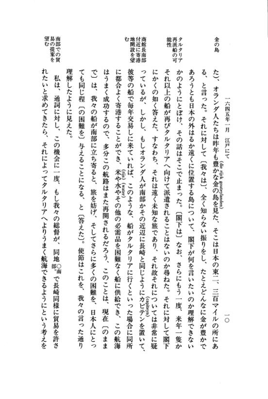 『日本関係海外史料』 オランダ商館長日記 23 訳9  1644年10月-1646年09月 p.10