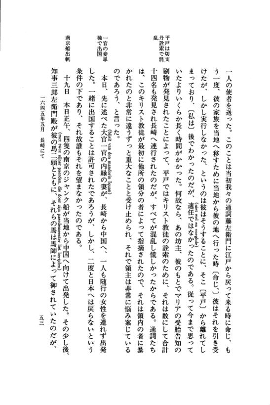 『日本関係海外史料』 オランダ商館長日記 23 訳9  1644年10月-1646年09月 p.53