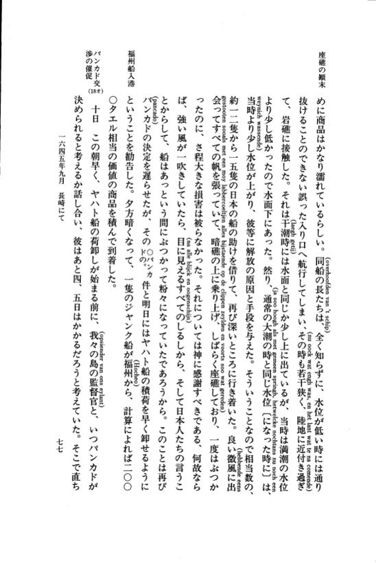 『日本関係海外史料』 オランダ商館長日記 23 訳9  1644年10月-1646年09月 p.77