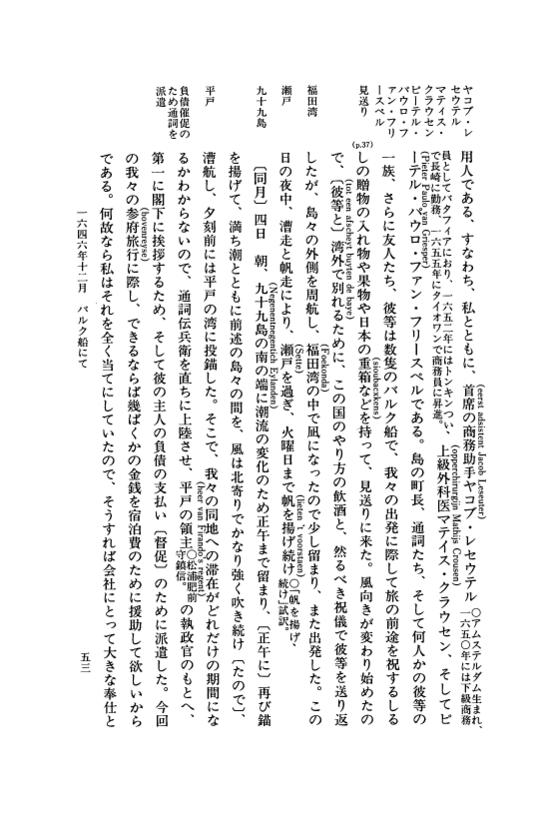 『日本関係海外史料』 オランダ商館長日記 25 訳10 1646年09月-1647年09月 p.53