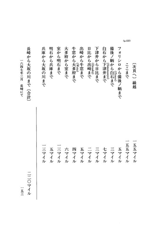 『日本関係海外史料』 オランダ商館長日記 25 訳10 1646年09月-1647年09月 p.153