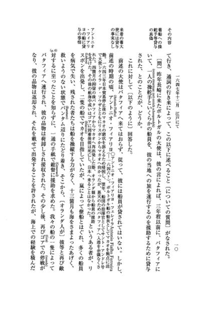 『日本関係海外史料』 オランダ商館長日記 27 訳11 1647年10月-1649年10月 p.10