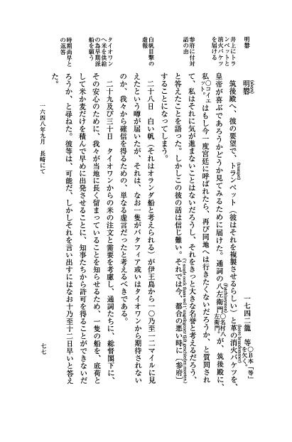 『日本関係海外史料』 オランダ商館長日記 27 訳11 1647年10月-1649年10月 p.77