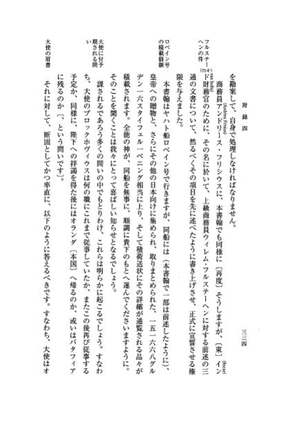 『日本関係海外史料』 オランダ商館長日記 27 訳11 1647年10月-1649年10月 p.331