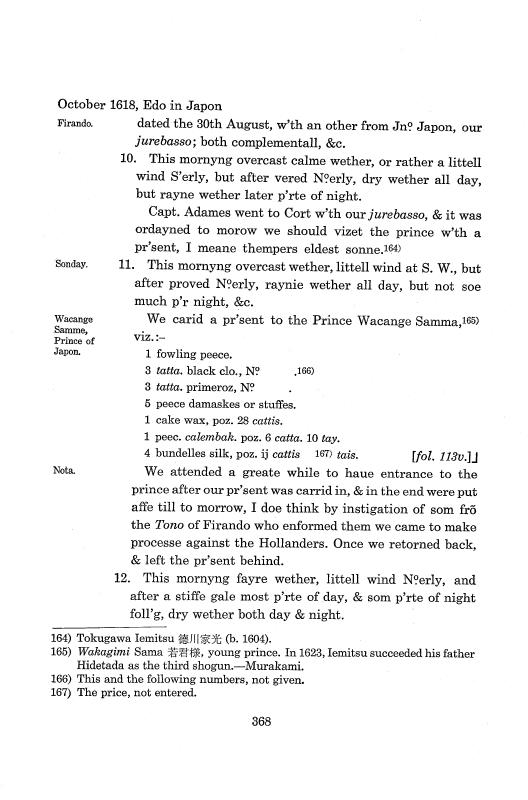 『日本関係海外史料』 イギリス商館長日記 2 原文編之中 元和2年12月～4年12月 p.366