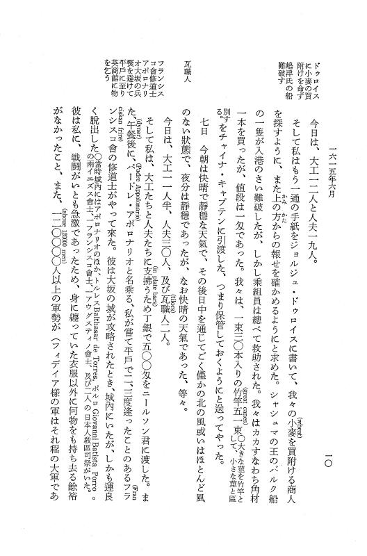 『日本関係海外史料』 イギリス商館長日記 4 訳文編之上 元和1年5月～3年6月 p.10