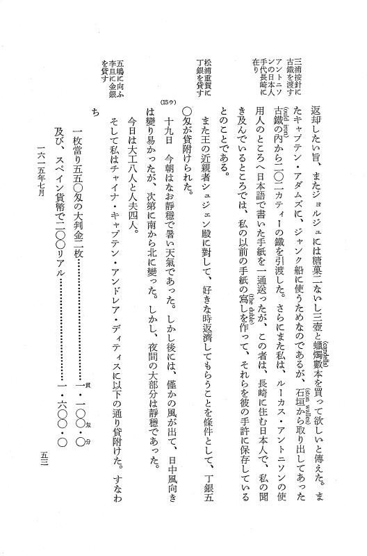 『日本関係海外史料』 イギリス商館長日記 4 訳文編之上 元和1年5月～3年6月 p.53