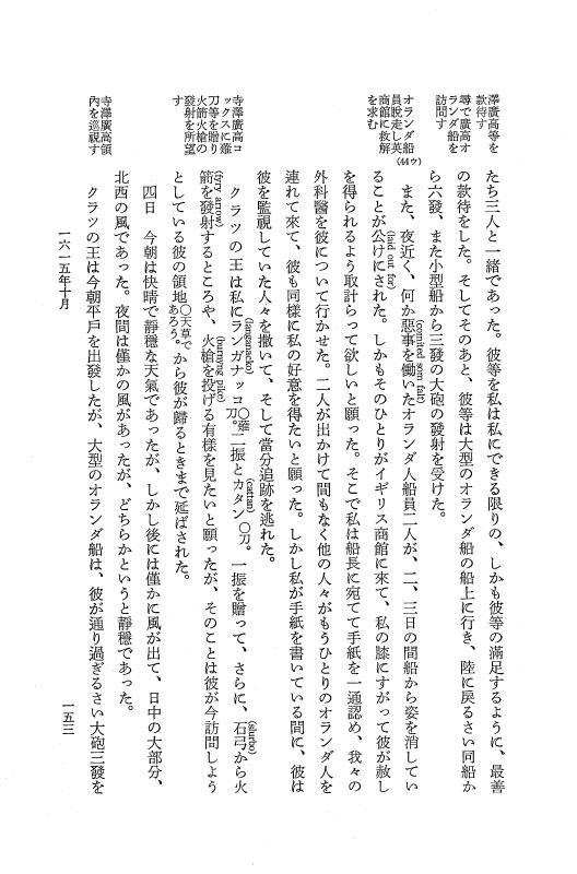 『日本関係海外史料』 イギリス商館長日記 4 訳文編之上 元和1年5月～3年6月 p.153
