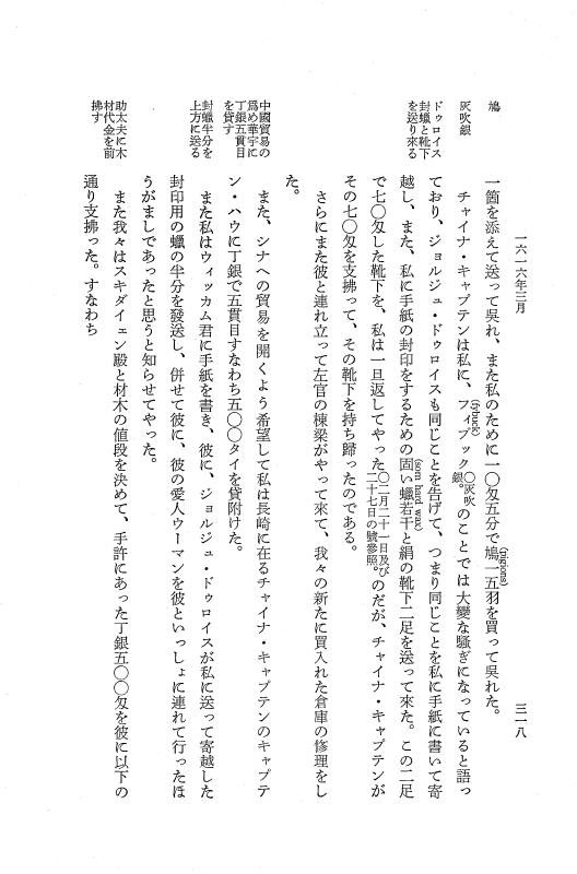 『日本関係海外史料』 イギリス商館長日記 4 訳文編之上 元和1年5月～3年6月 p.318