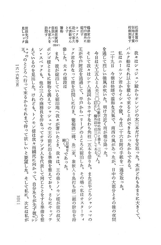 『日本関係海外史料』 イギリス商館長日記 4 訳文編之上 元和1年5月～3年6月 p.331