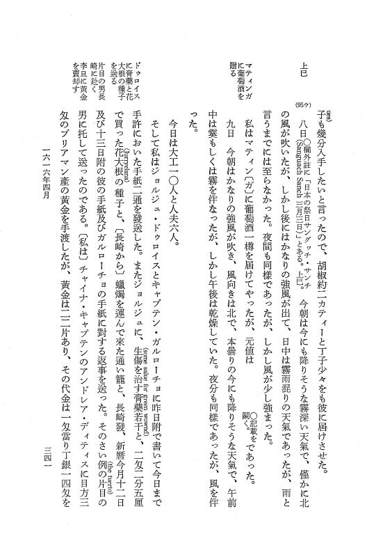 『日本関係海外史料』 イギリス商館長日記 4 訳文編之上 元和1年5月～3年6月 p.341