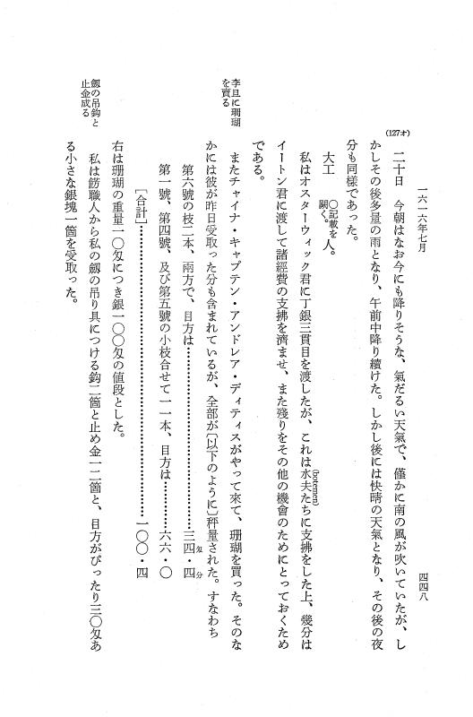 『日本関係海外史料』 イギリス商館長日記 4 訳文編之上 元和1年5月～3年6月 p.448