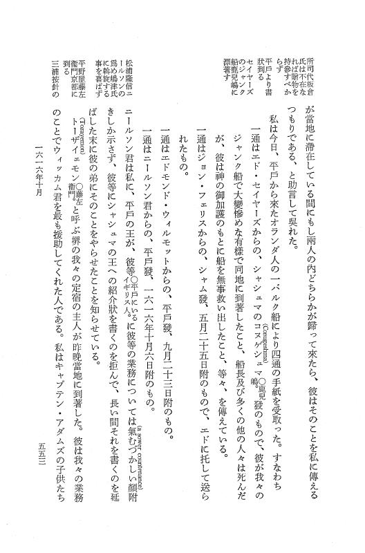 『日本関係海外史料』 イギリス商館長日記 4 訳文編之上 元和1年5月～3年6月 p.553