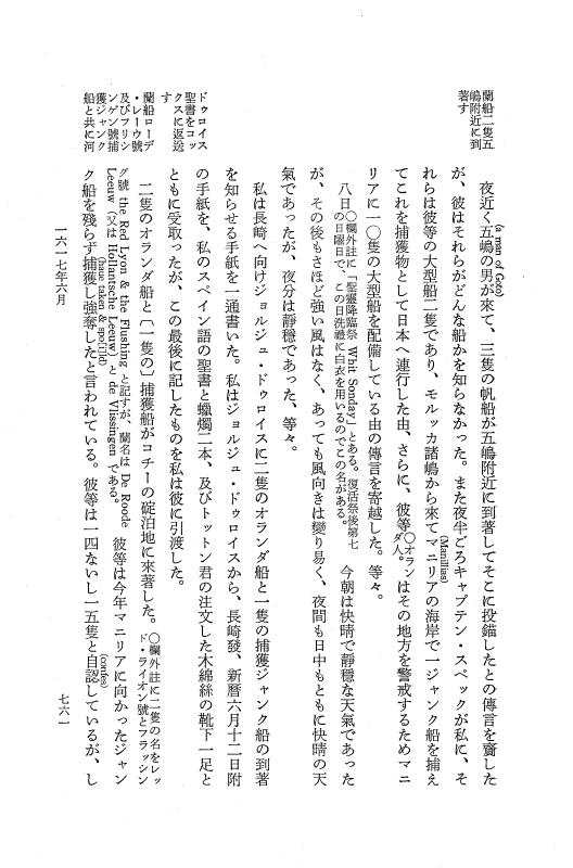 『日本関係海外史料』 イギリス商館長日記 4 訳文編之上 元和1年5月～3年6月 p.761