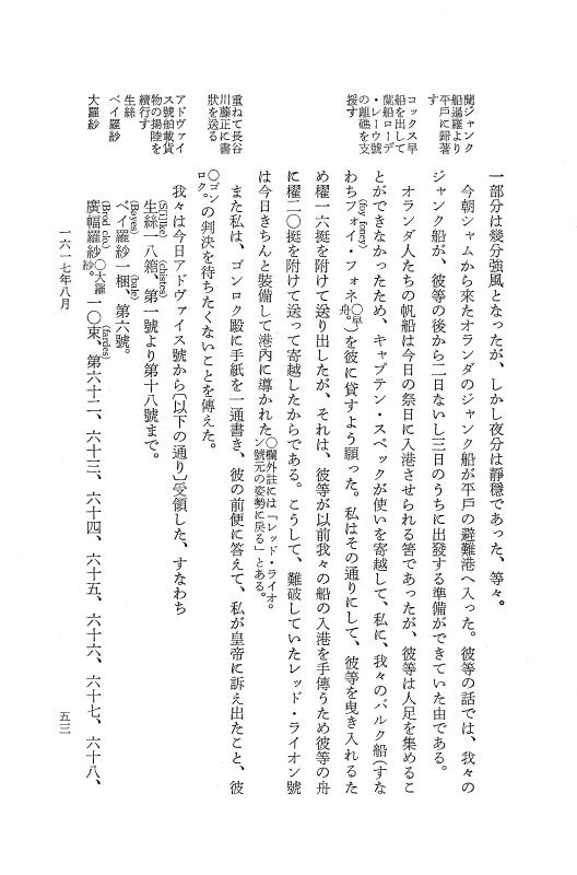 『日本関係海外史料』 イギリス商館長日記 5 訳文編之下 元和3年6月～8年2月 p.53