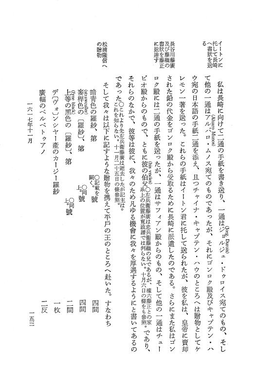 『日本関係海外史料』 イギリス商館長日記 5 訳文編之下 元和3年6月～8年2月 p.153