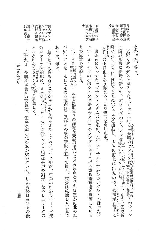 『日本関係海外史料』 イギリス商館長日記 5 訳文編之下 元和3年6月～8年2月 p.341