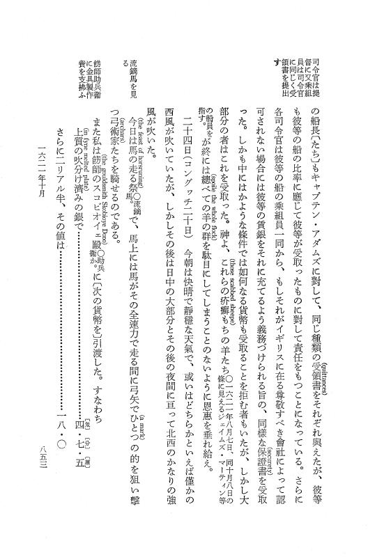 『日本関係海外史料』 イギリス商館長日記 5 訳文編之下 元和3年6月～8年2月 p.853