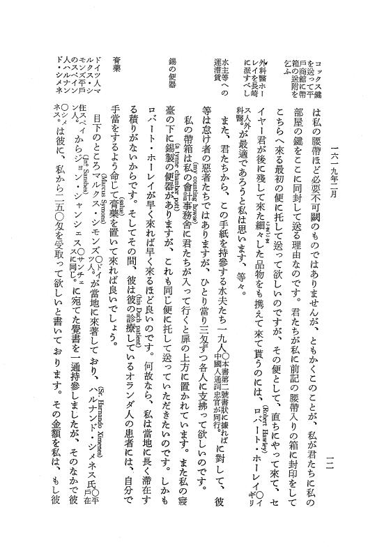 『日本関係海外史料』 イギリス商館長日記 6 訳文編付録（上）元和5年1月～9年11月 p.10