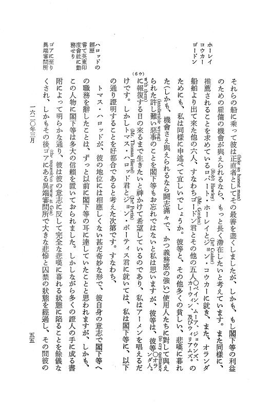 『日本関係海外史料』 イギリス商館長日記 6 訳文編付録（上）元和5年1月～9年11月 p.53