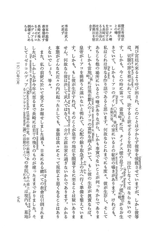 『日本関係海外史料』 イギリス商館長日記 6 訳文編付録（上）元和5年1月～9年11月 p.77