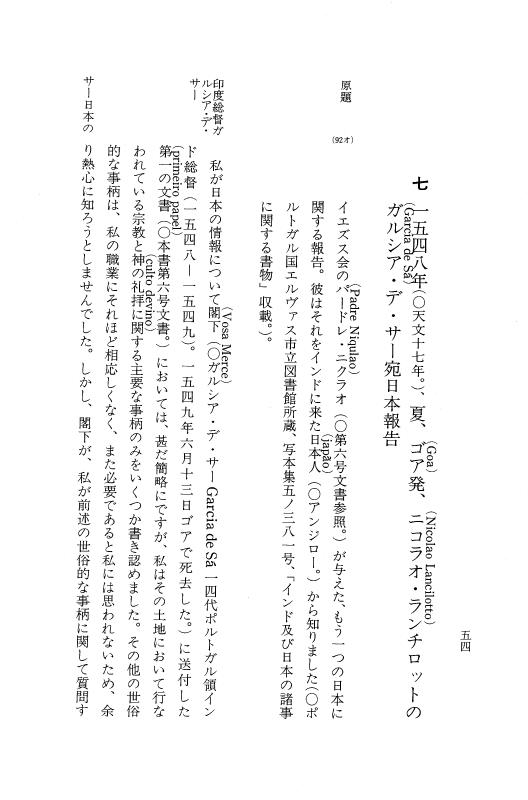 『日本関係海外史料』 イエズス会日本書翰集 4 訳文編之1(上) 天文16年11月～19年10月 p.53