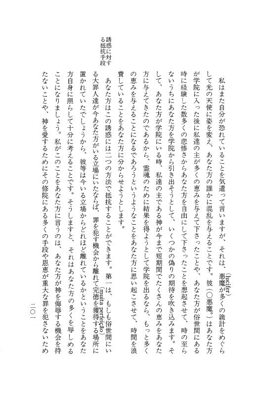 『日本関係海外史料』 イエズス会日本書翰集 4 訳文編之1(上) 天文16年11月～19年10月 p.200