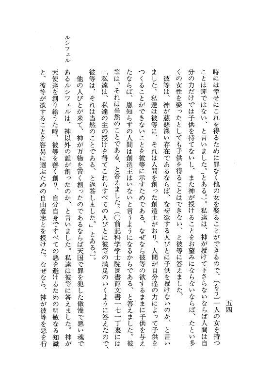 『日本関係海外史料』 イエズス会日本書翰集 5 訳文編之1(下) 天文19年12月～21年11月 p.53