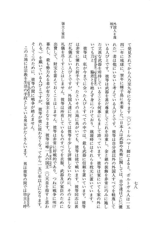 『日本関係海外史料』 イエズス会日本書翰集 5 訳文編之1(下) 天文19年12月～21年11月 p.77