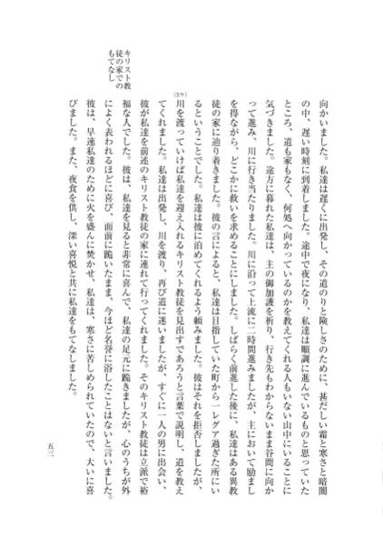 『日本関係海外史料』 イエズス会日本書翰集 8 訳文編之3 弘冶1年11月～永禄2年11月 p.53