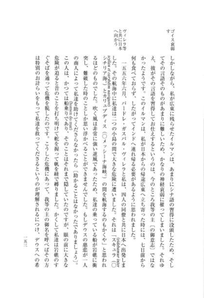 『日本関係海外史料』 イエズス会日本書翰集 8 訳文編之3 弘冶1年11月～永禄2年11月 p.153