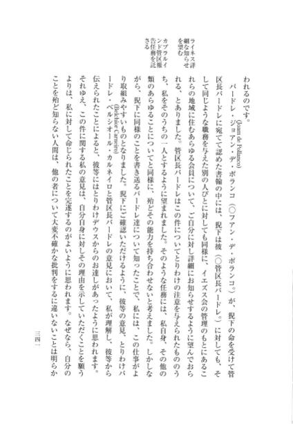 『日本関係海外史料』 イエズス会日本書翰集 8 訳文編之3 弘冶1年11月～永禄2年11月 p.341